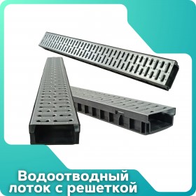 Комплект Gidrolica Light: лоток водоотводный ЛВ -10.11,5.5,5 - пластиковый  с решеткой РВ -10.10,8.100 стальной оцинкованной, кл. A15 